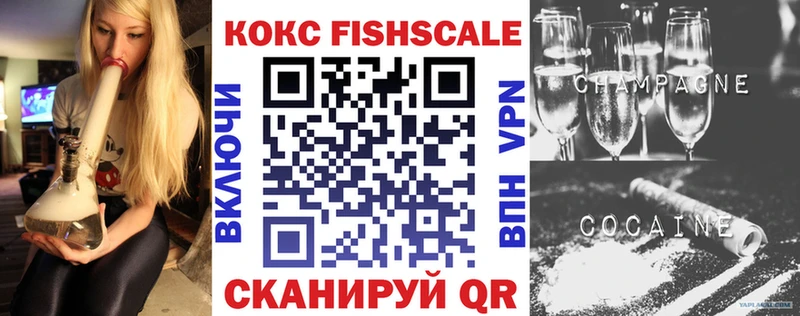 КОКАИН Fish Scale  Олёкминск 